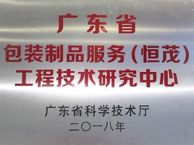 廣東省工程技術研究中心