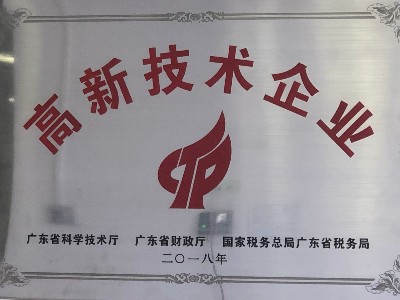 恒茂國家高新技術企業(yè)證書